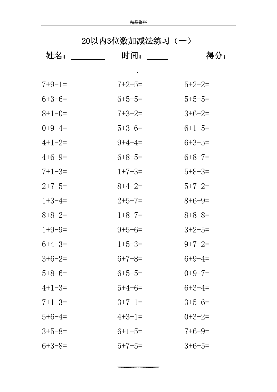 最新20以内3位数加减法口算练习题.doc_第2页