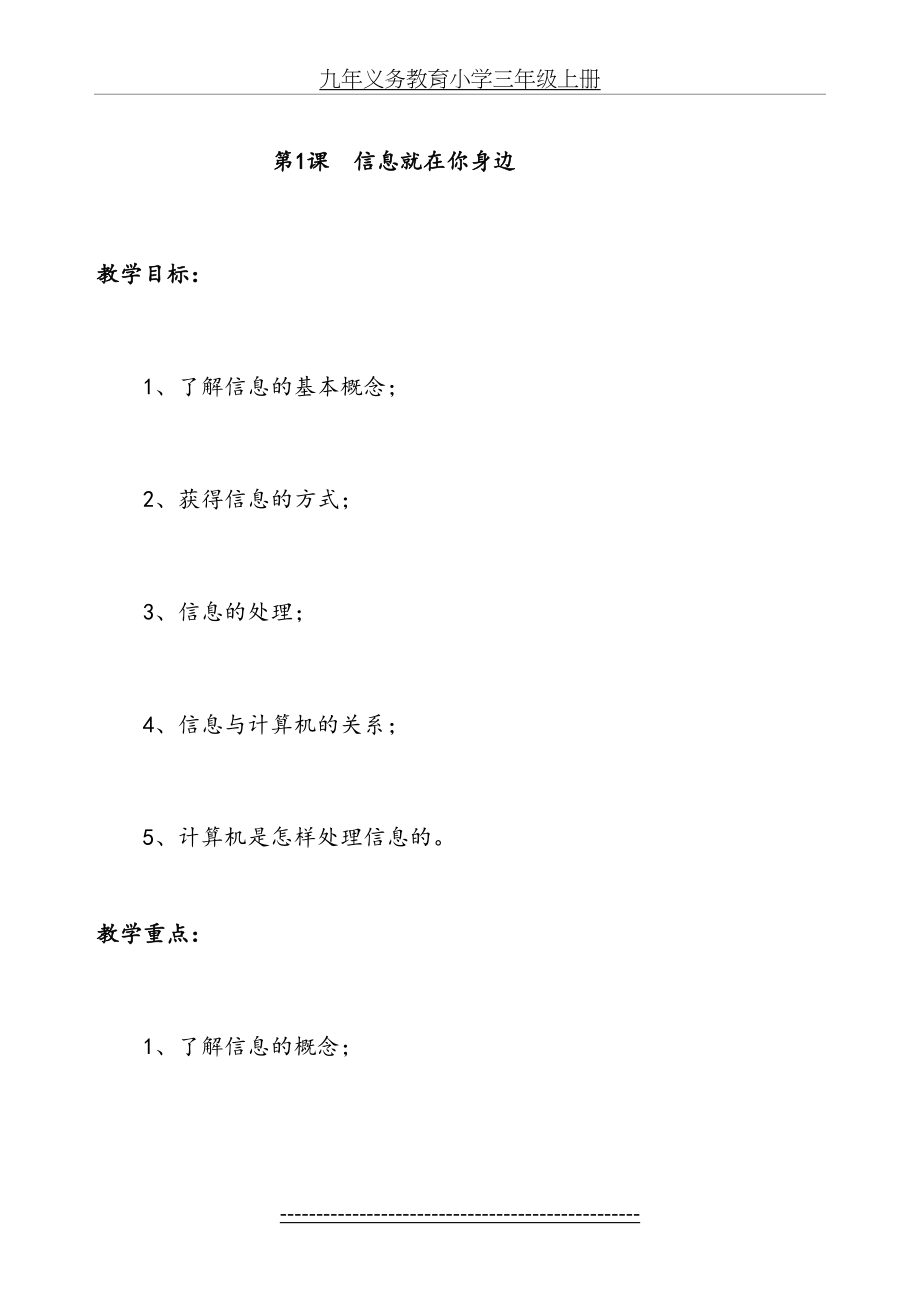 陕科版小学三年级上册信息技术教案[1].doc_第2页