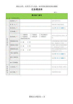 运营部需求文档.docx