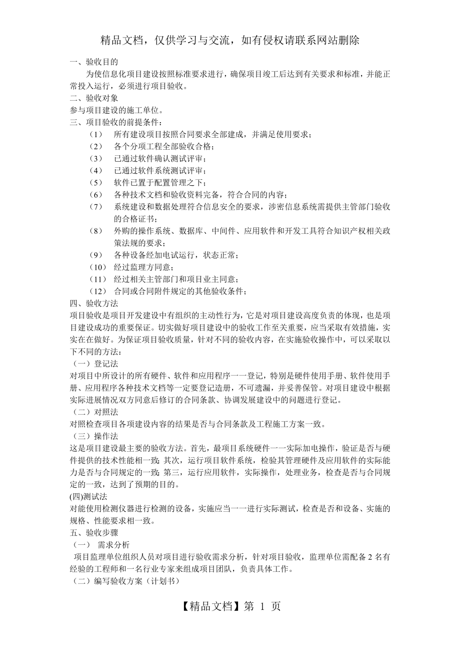 软件项目验收方案.doc_第1页