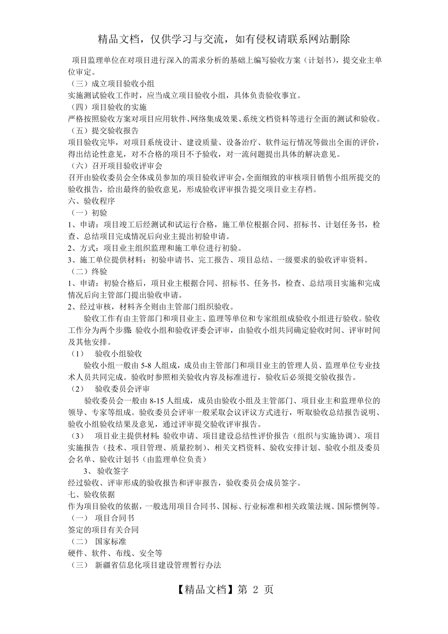 软件项目验收方案.doc_第2页