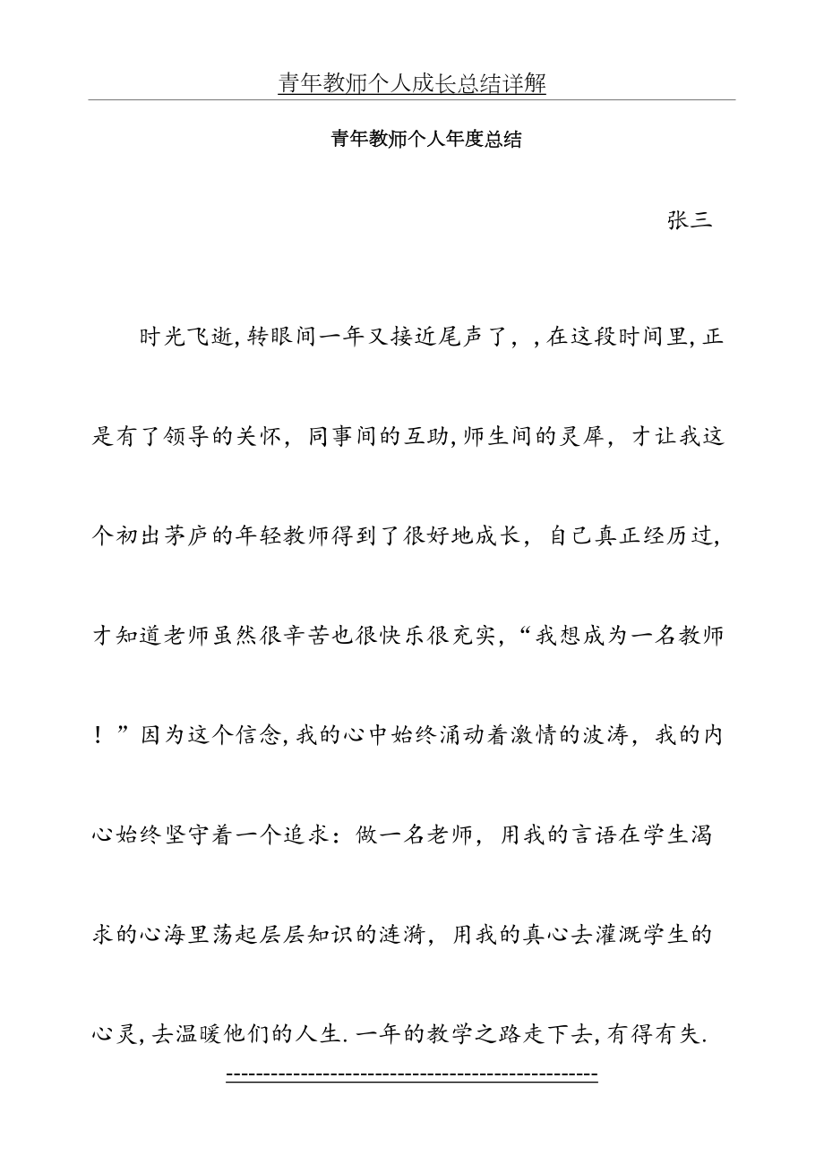 青年教师个人成长总结详解.doc_第2页