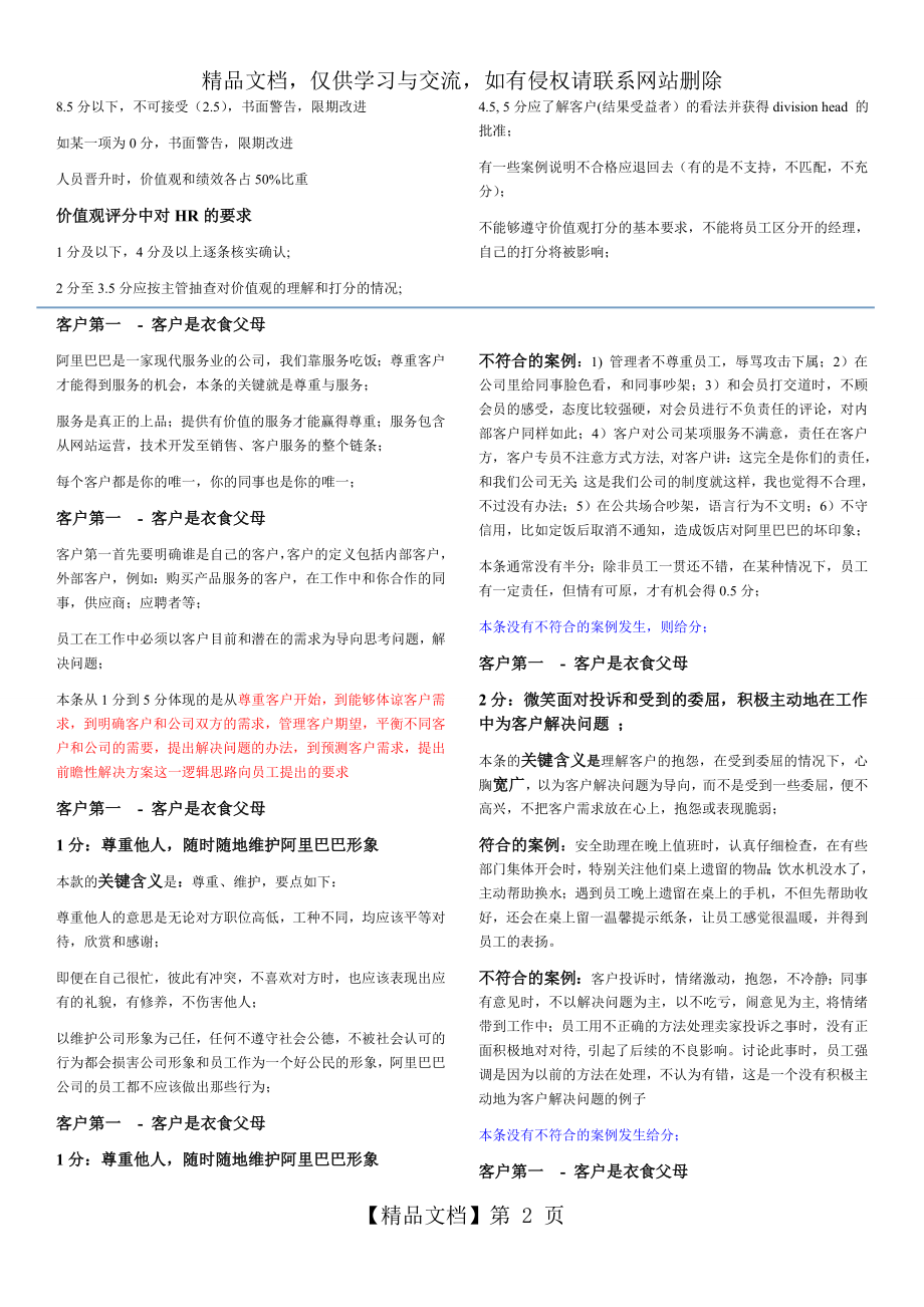 阿里巴巴价值观实施细则(第二版).doc_第2页