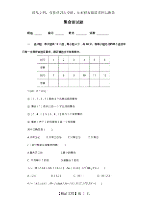 职高(中职)数学(基础模块)(上册)题库完整.doc