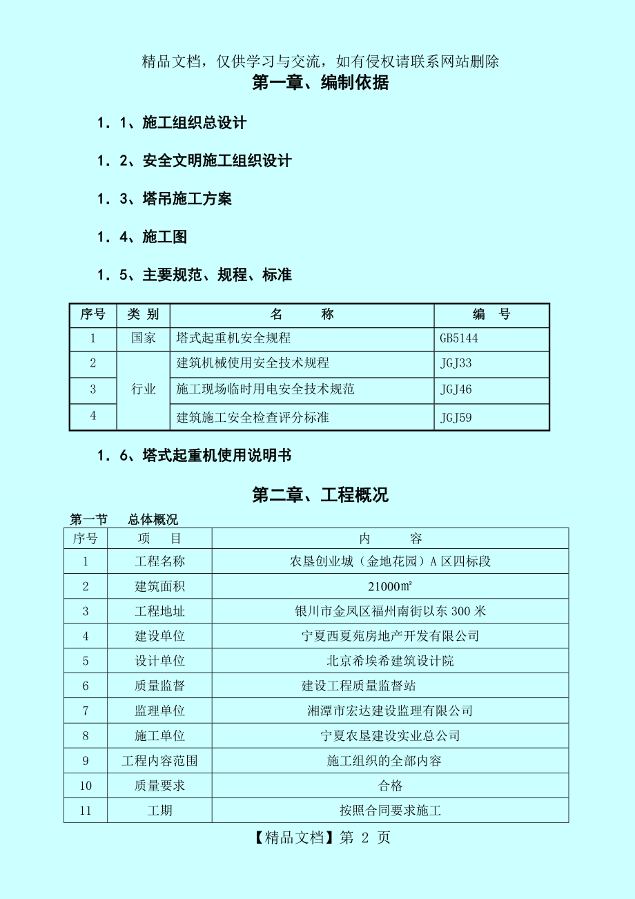 群塔作业防碰撞专项方案(完整版).doc_第2页