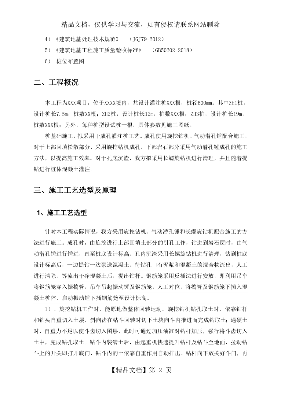 气动潜孔锤施工方案.doc_第2页