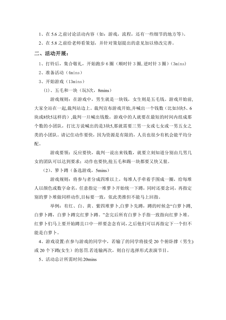 跆拳道活动策划书.doc_第2页