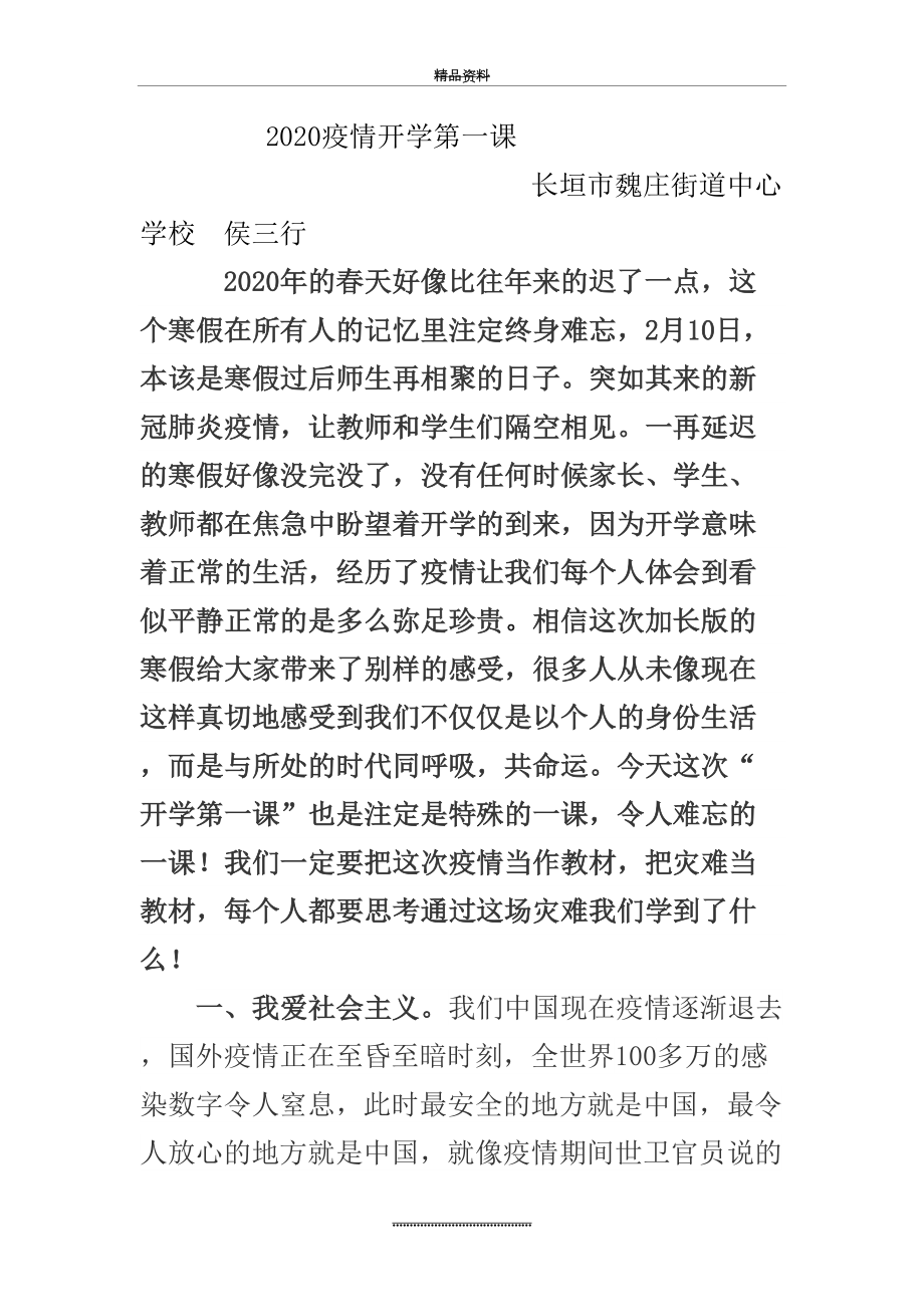 最新2020疫情开学第一课.doc_第2页