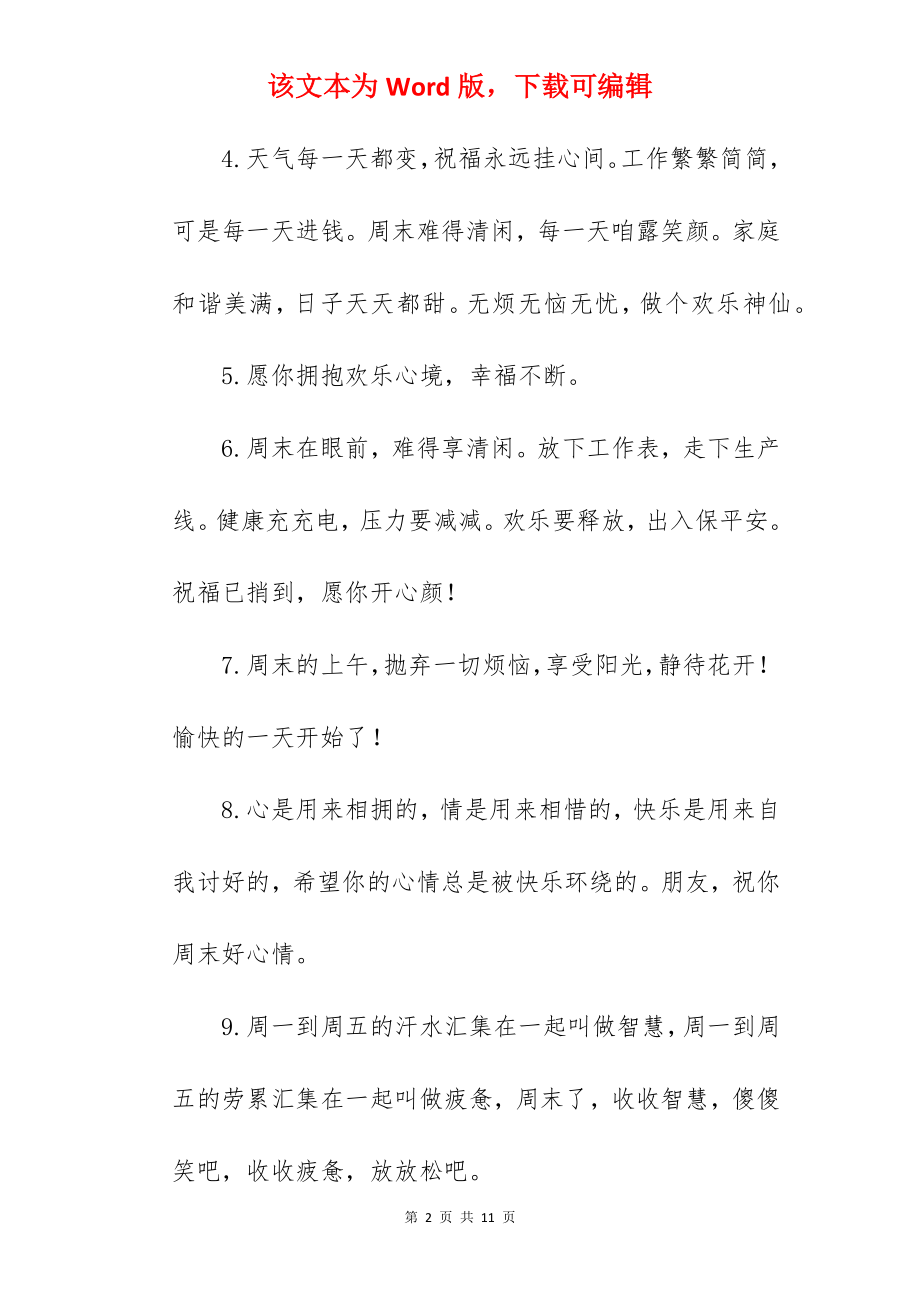 2022年周末愉快的句子朋友圈.docx_第2页