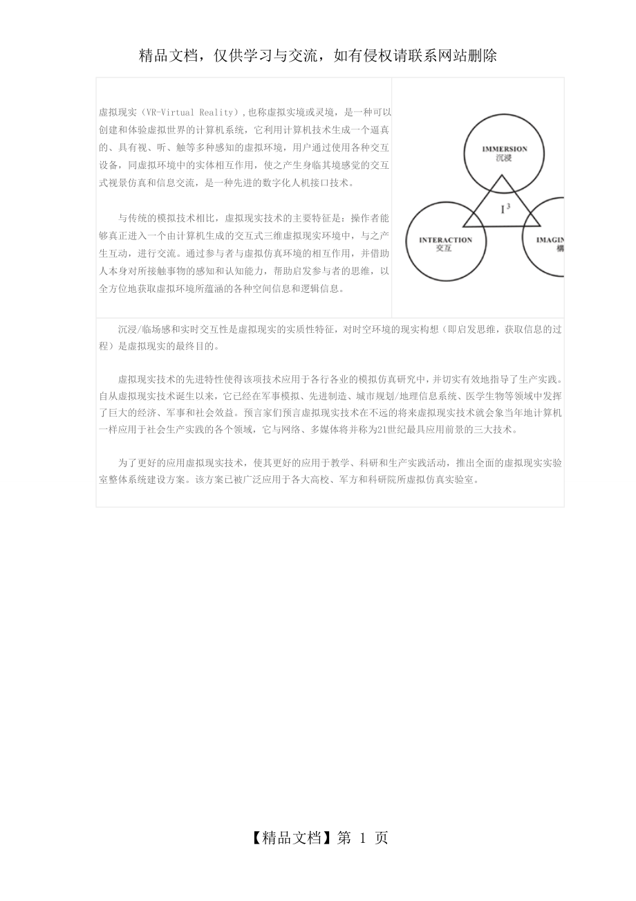 虚拟现实实验室建设方案.doc_第1页