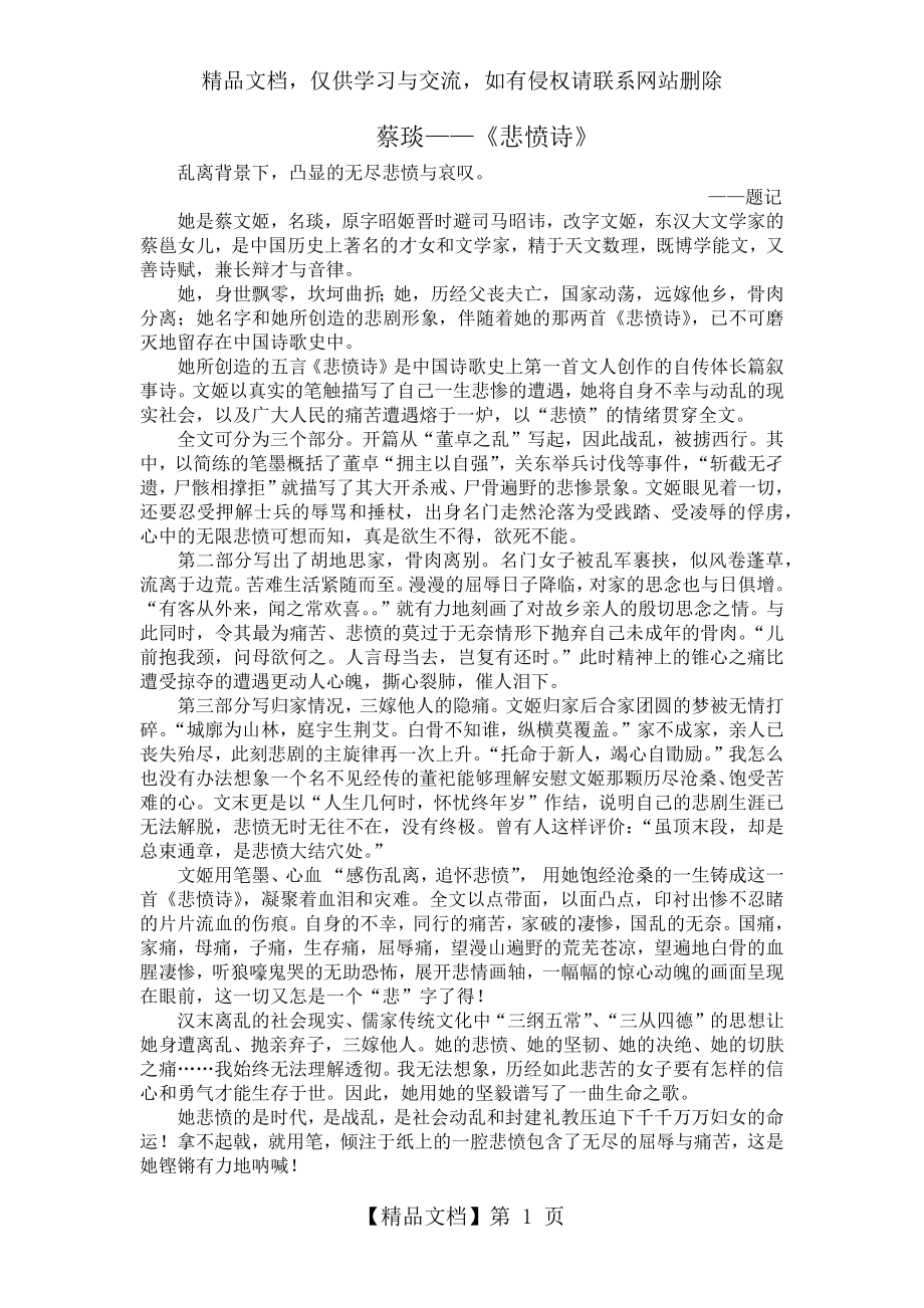 蔡文姬——《悲愤诗》.docx_第1页