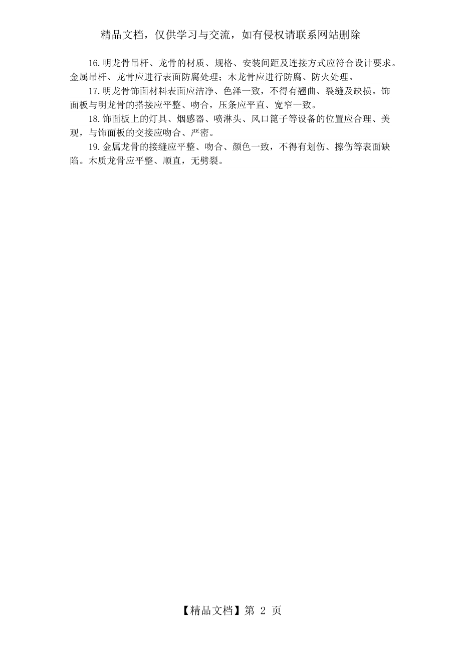 装饰装修吊顶工程质量控制要点.docx_第2页