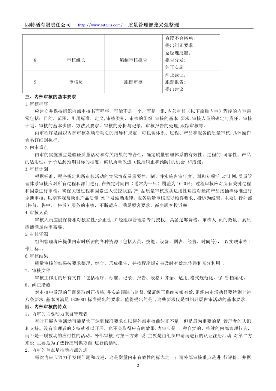 质量管理培训教材--ISO9001质量管理体系审核要点提示.doc_第2页