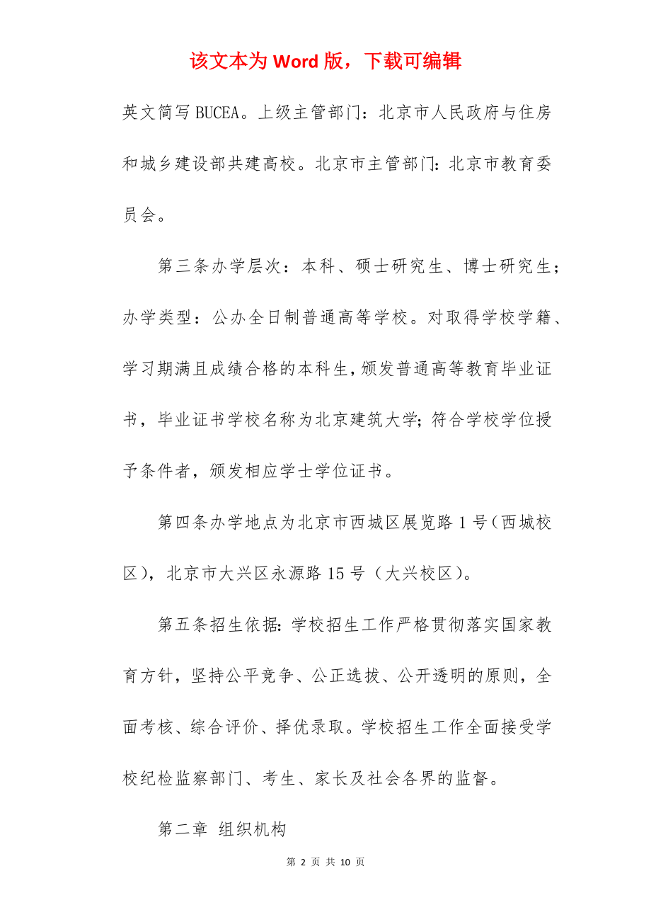 2022年北京建筑大学招生章程.docx_第2页