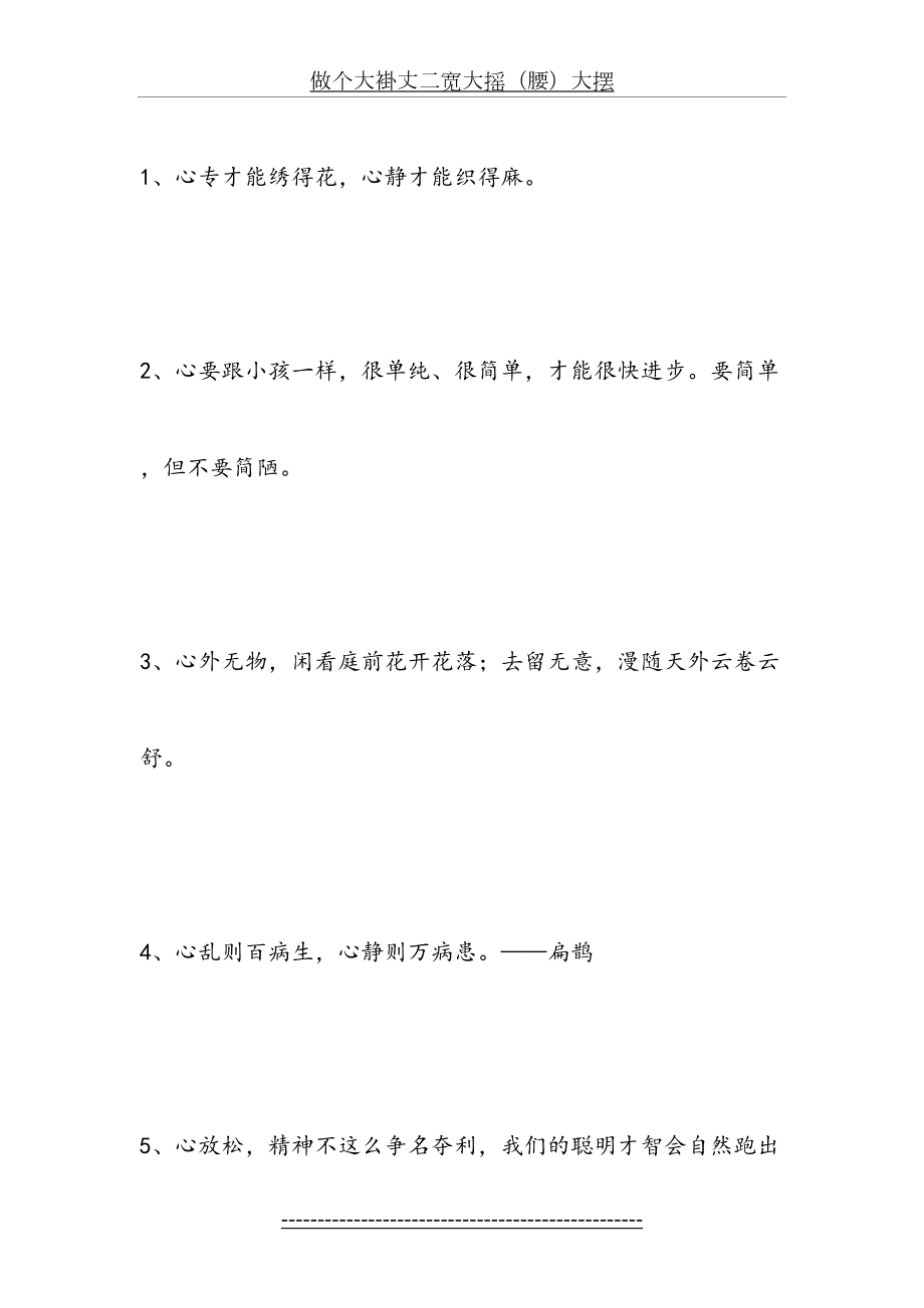 静心的名言警句.doc_第2页