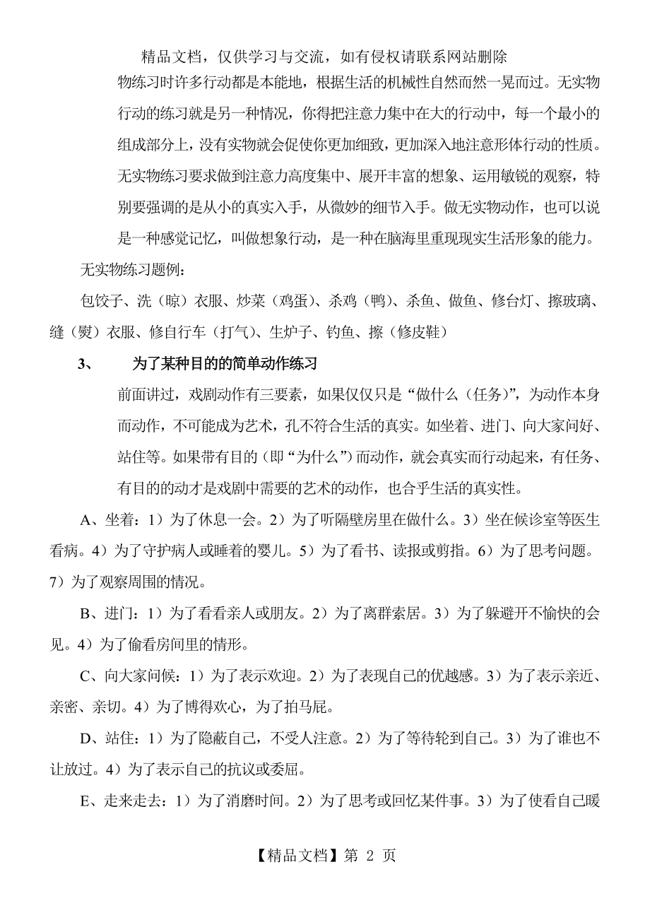 表演技巧基础训练传媒公司培训课程.doc_第2页