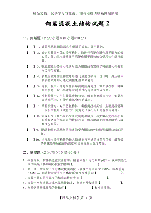 钢筋混凝土结构试题2.doc