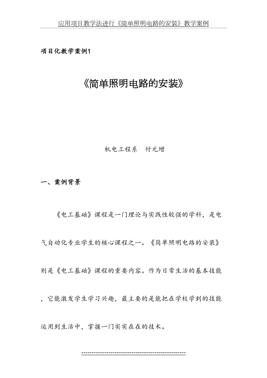 项目化教学案例1.doc_第2页