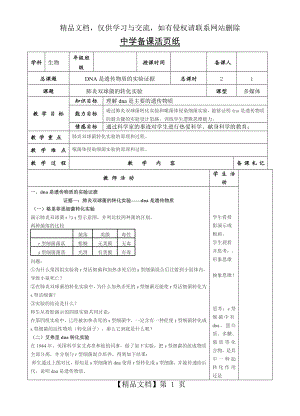 肺炎双球菌的转化实验.doc