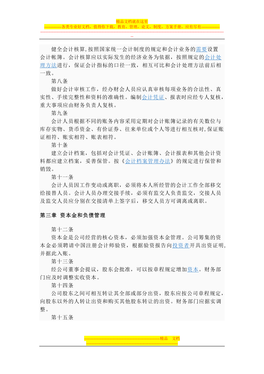 财务管理制度的内容.doc_第2页