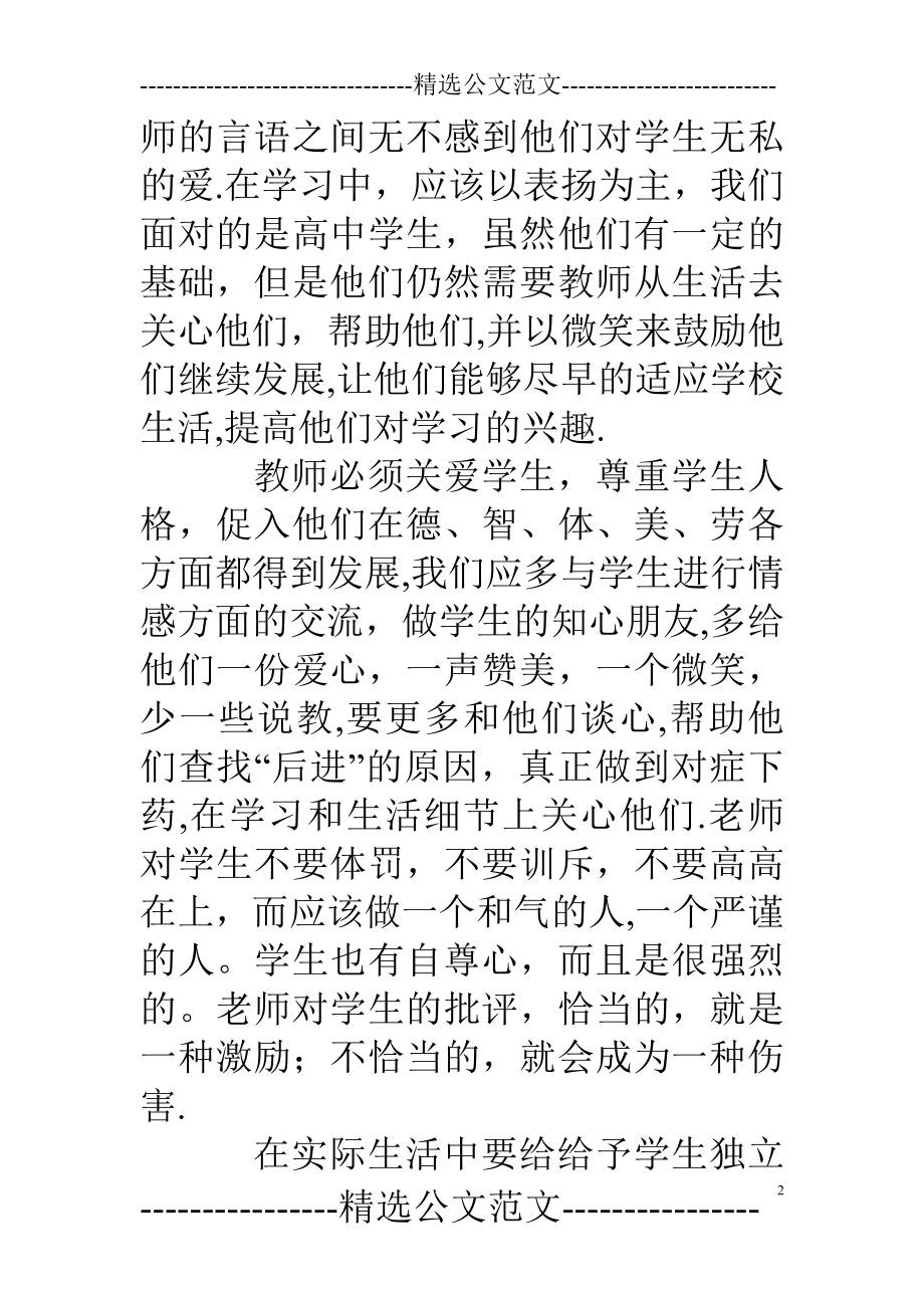 学习教育法律法规心得体会3篇.doc_第2页