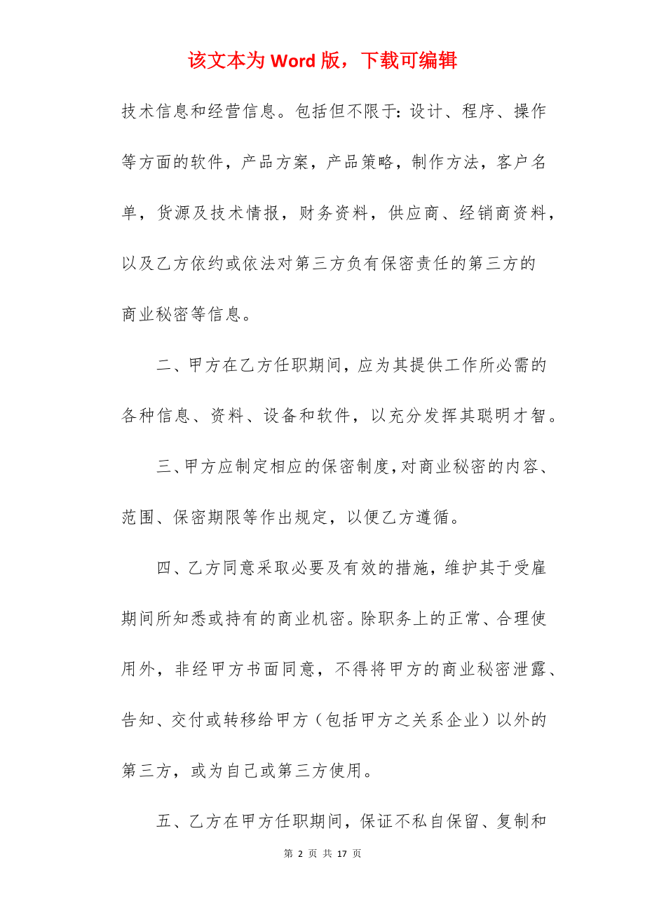 2022就业协议书模板5篇.docx_第2页