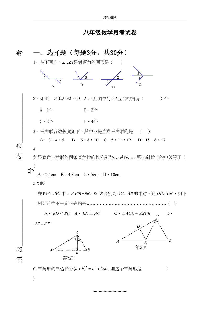 最新9月份月考卷浙教版八年级上数学月考试卷.doc_第2页