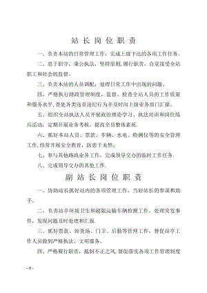 超限超载站七项岗位职责(1).doc