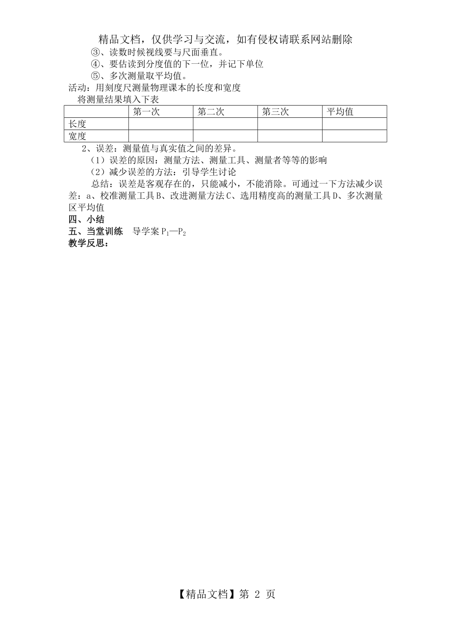 第一节长度和时间的测量教案.doc_第2页