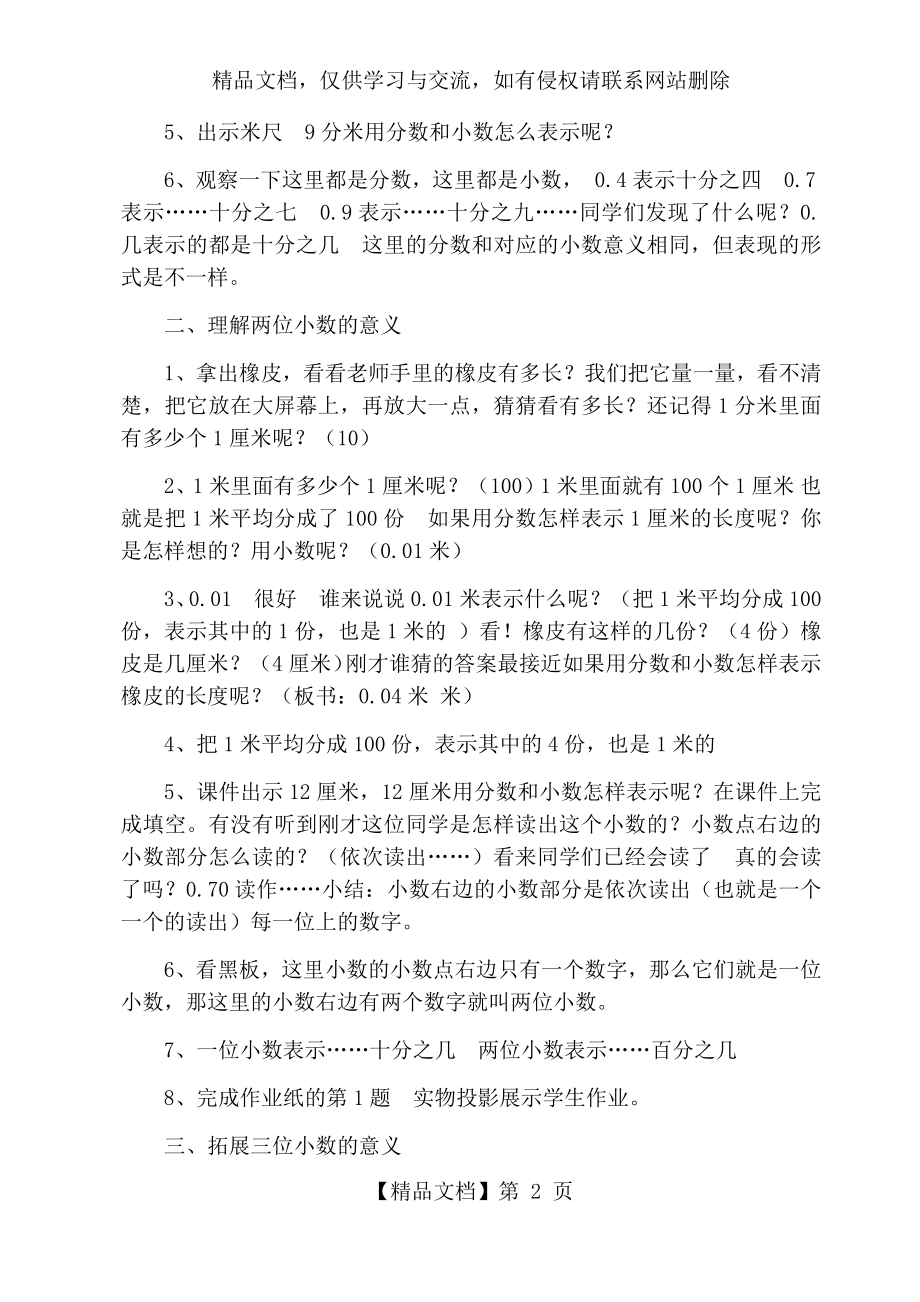 苏教版五年级上册《小数的意义和读写法》教学设计.docx_第2页