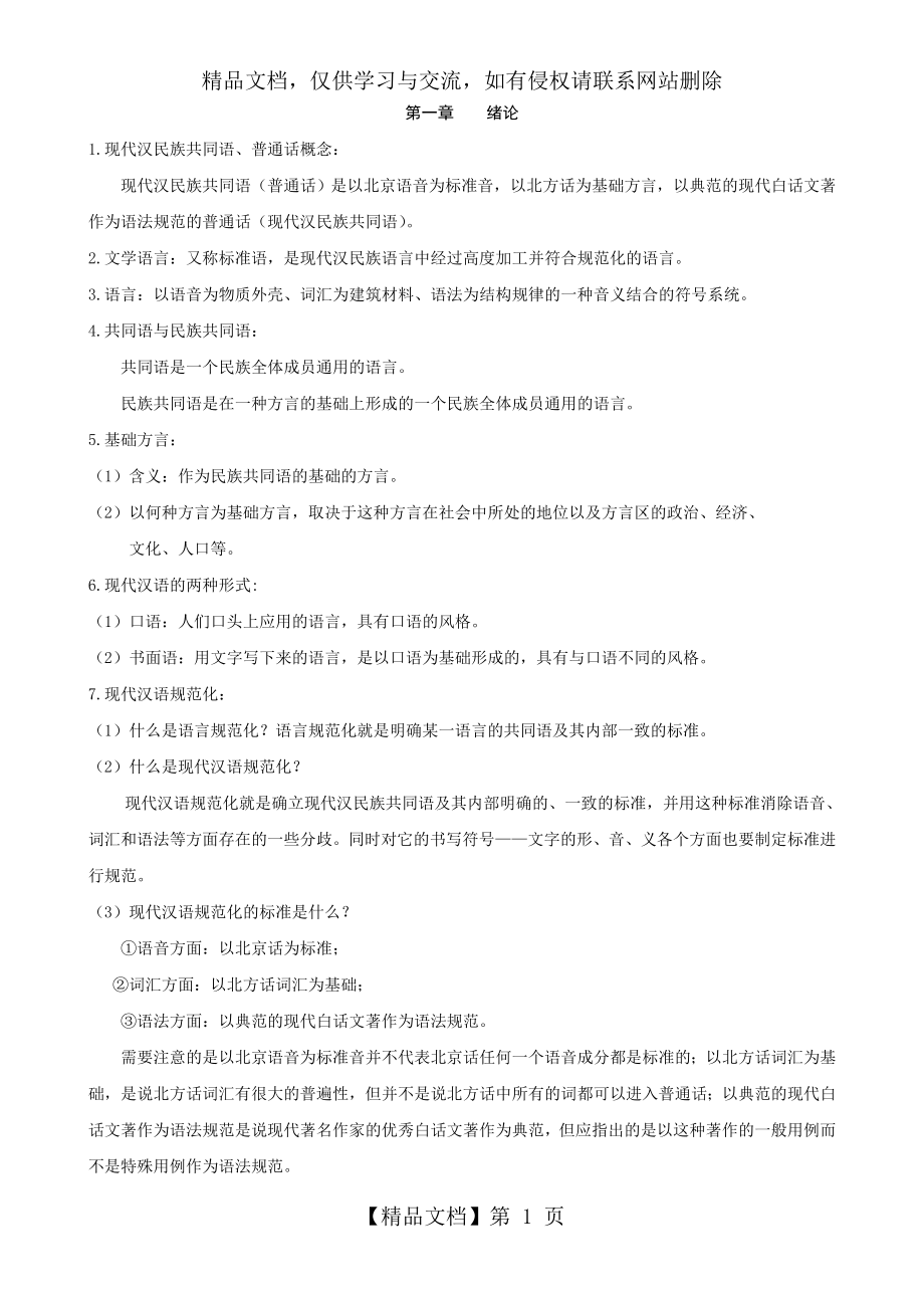 现代汉语复习笔记.doc_第2页