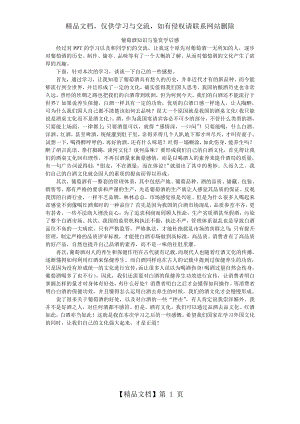 葡萄酒知识与鉴赏学后感.doc