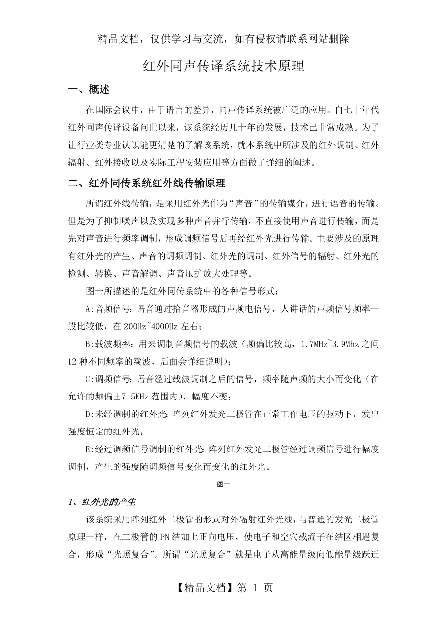 红外同声传译系统技术原理.doc_第1页