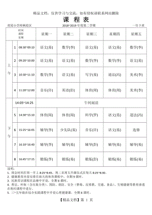 简易课程表(.2.18更新).docx