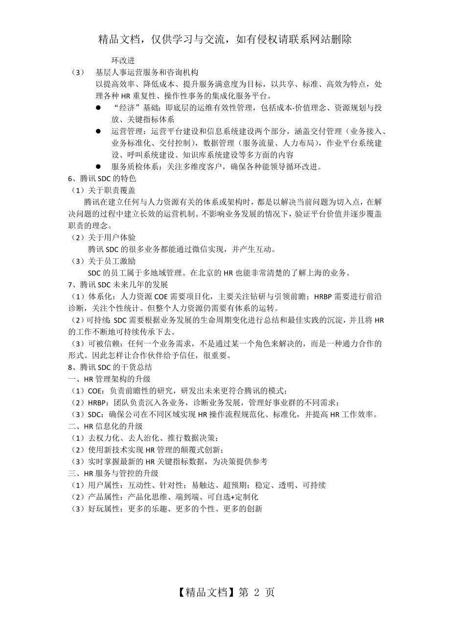 腾讯的HR三支柱.docx_第2页