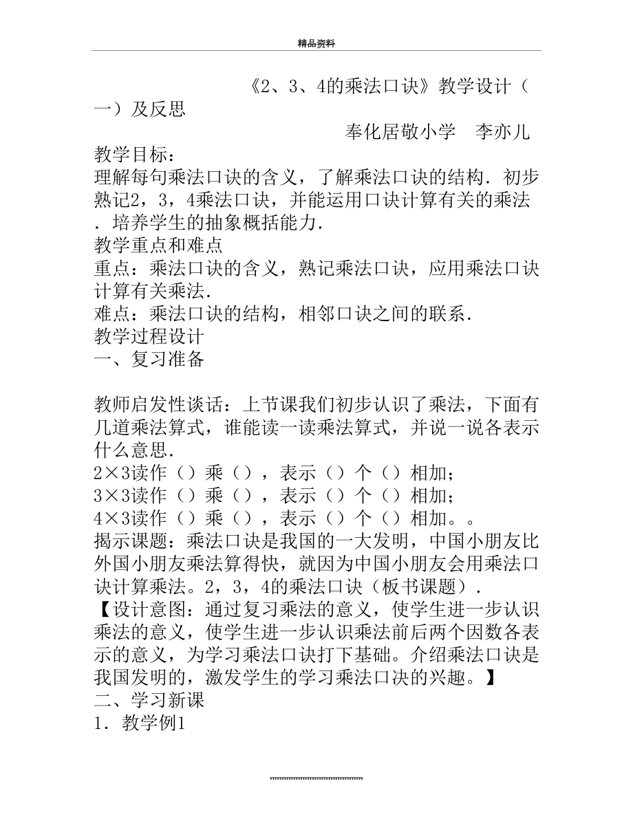 最新2、3、4的乘法口诀教学设计(一)及反思.doc_第2页