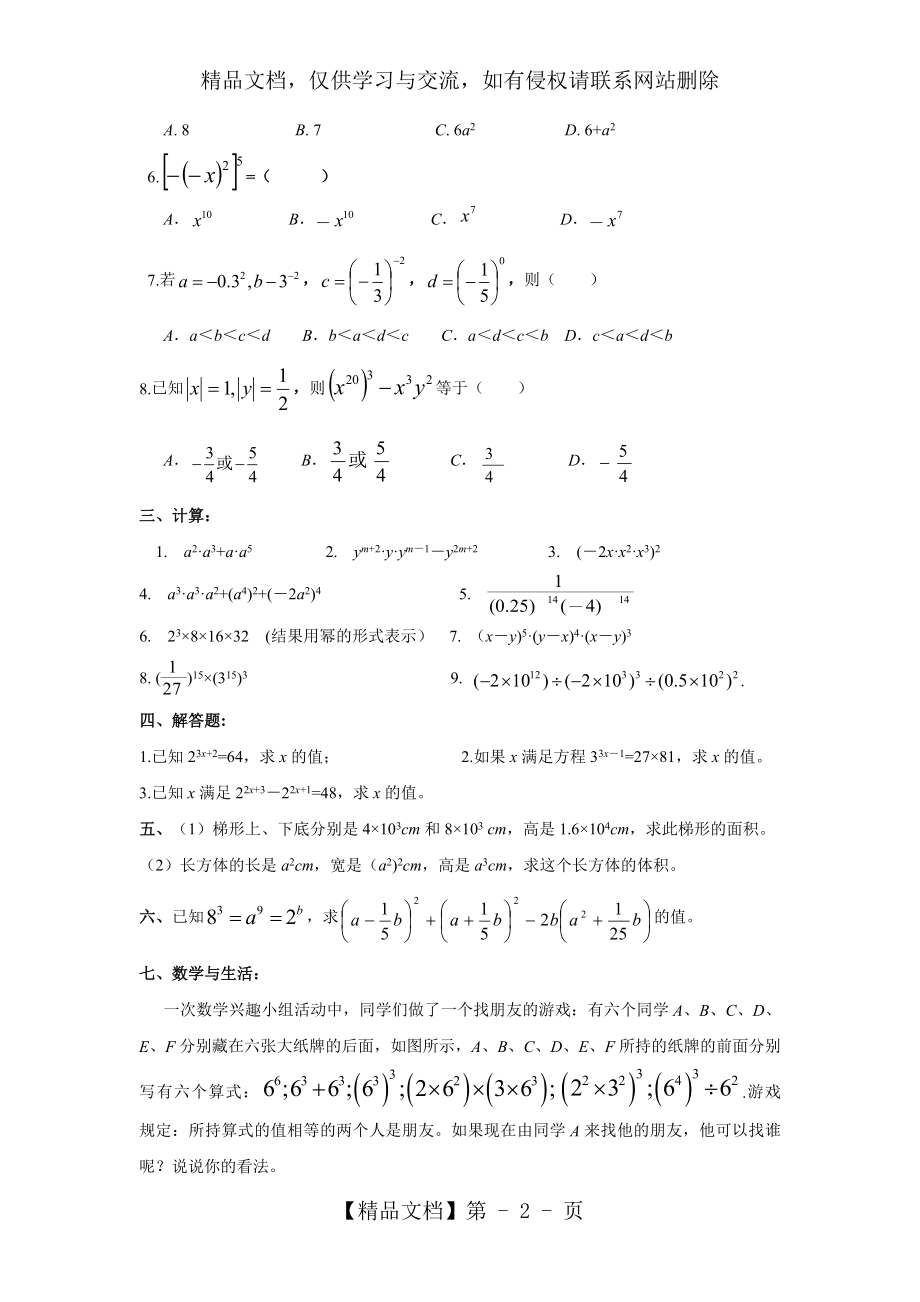 第八章-幂的运算单元综合测试卷.doc_第2页