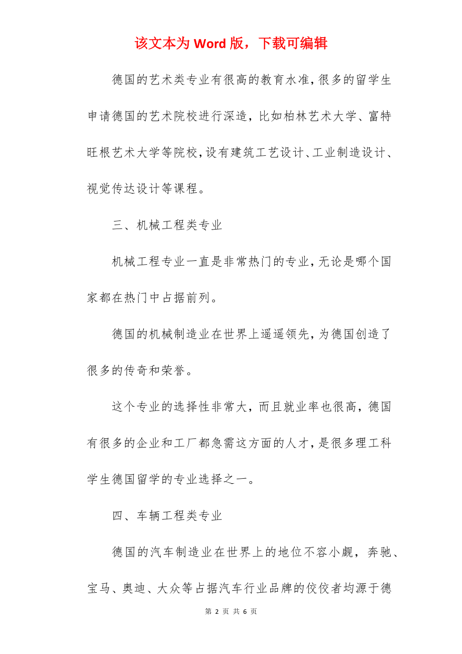 2022去德国留学什么专业好 热门专业的就业前景如何.docx_第2页