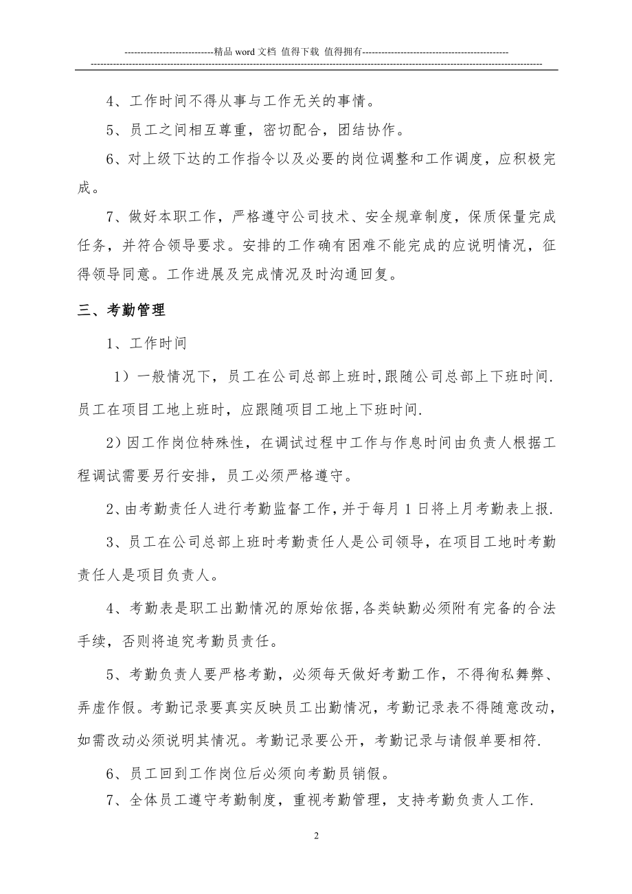 调试公司员工考勤管理办法.doc_第2页