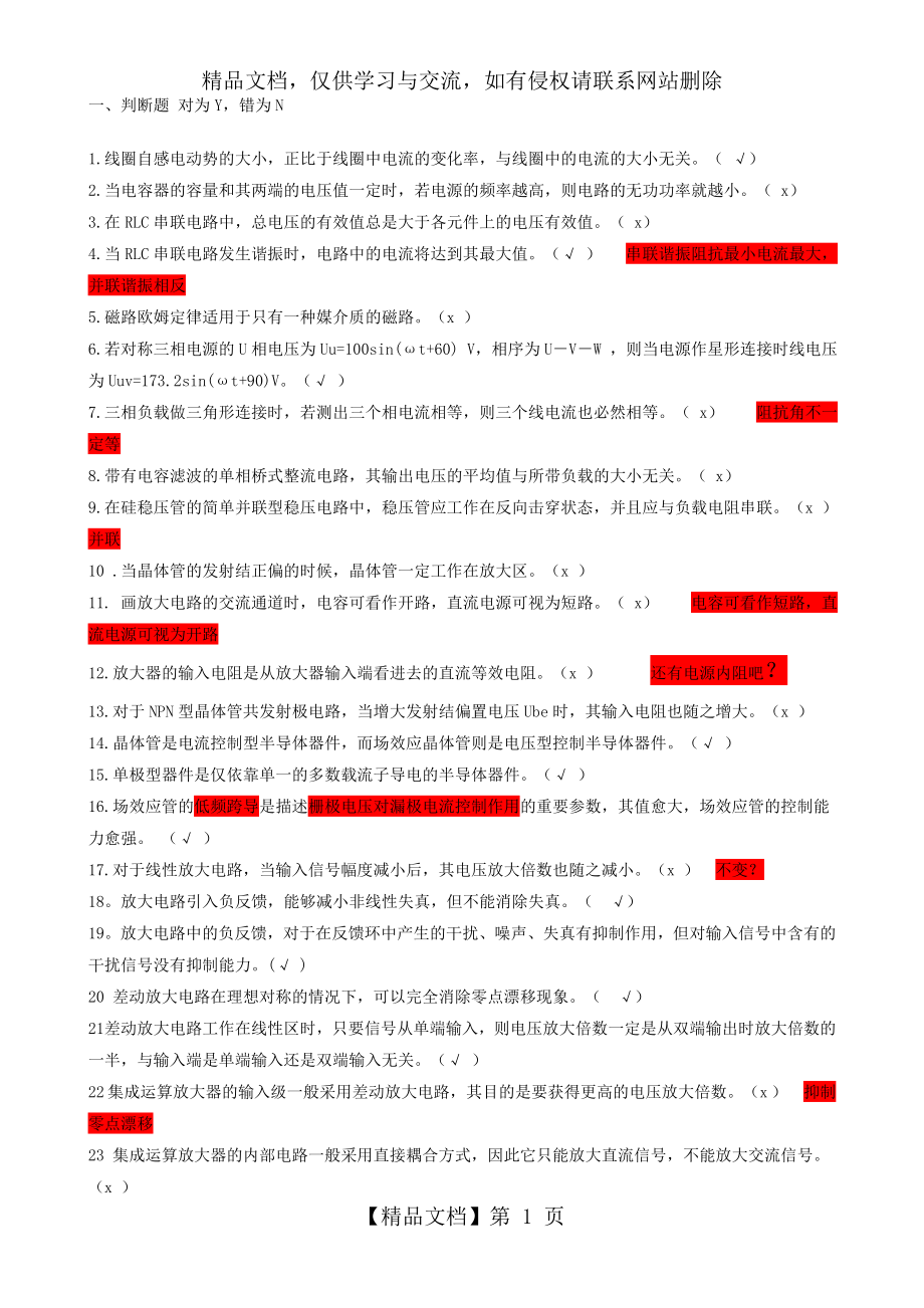 维修电工技师试题及答案.doc_第1页