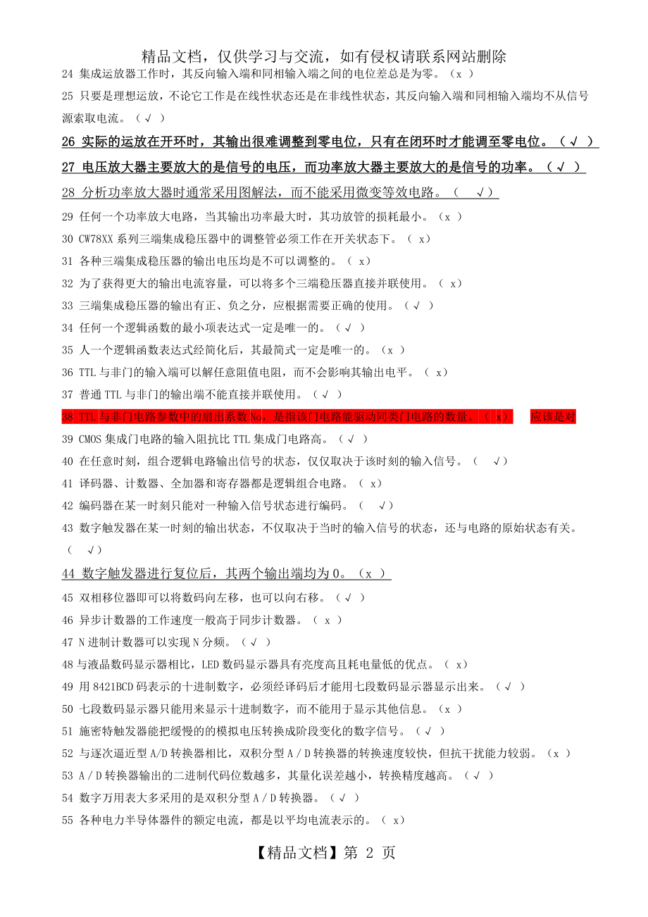 维修电工技师试题及答案.doc_第2页