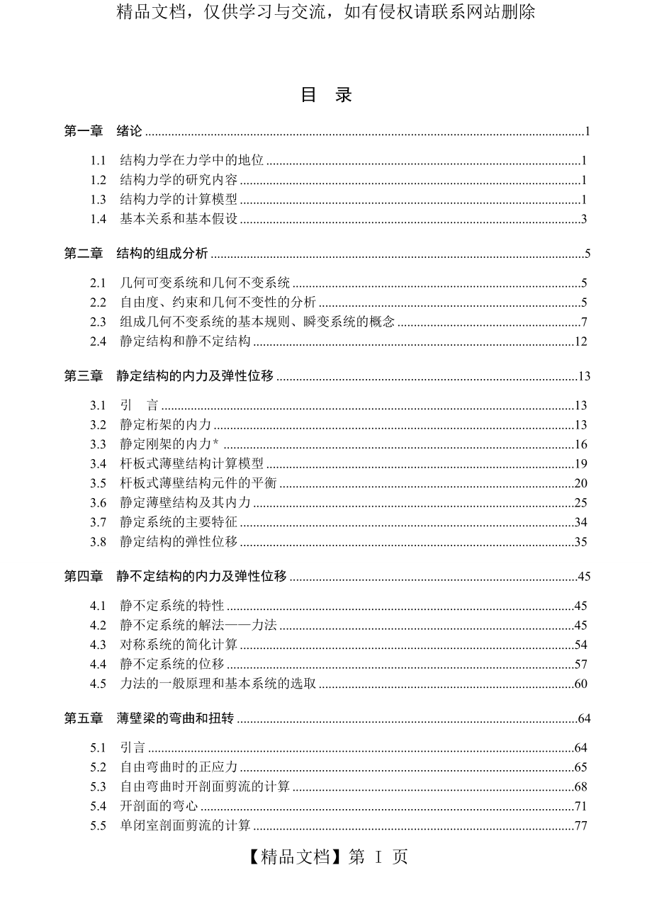 飞行器结构力学讲义.doc_第2页