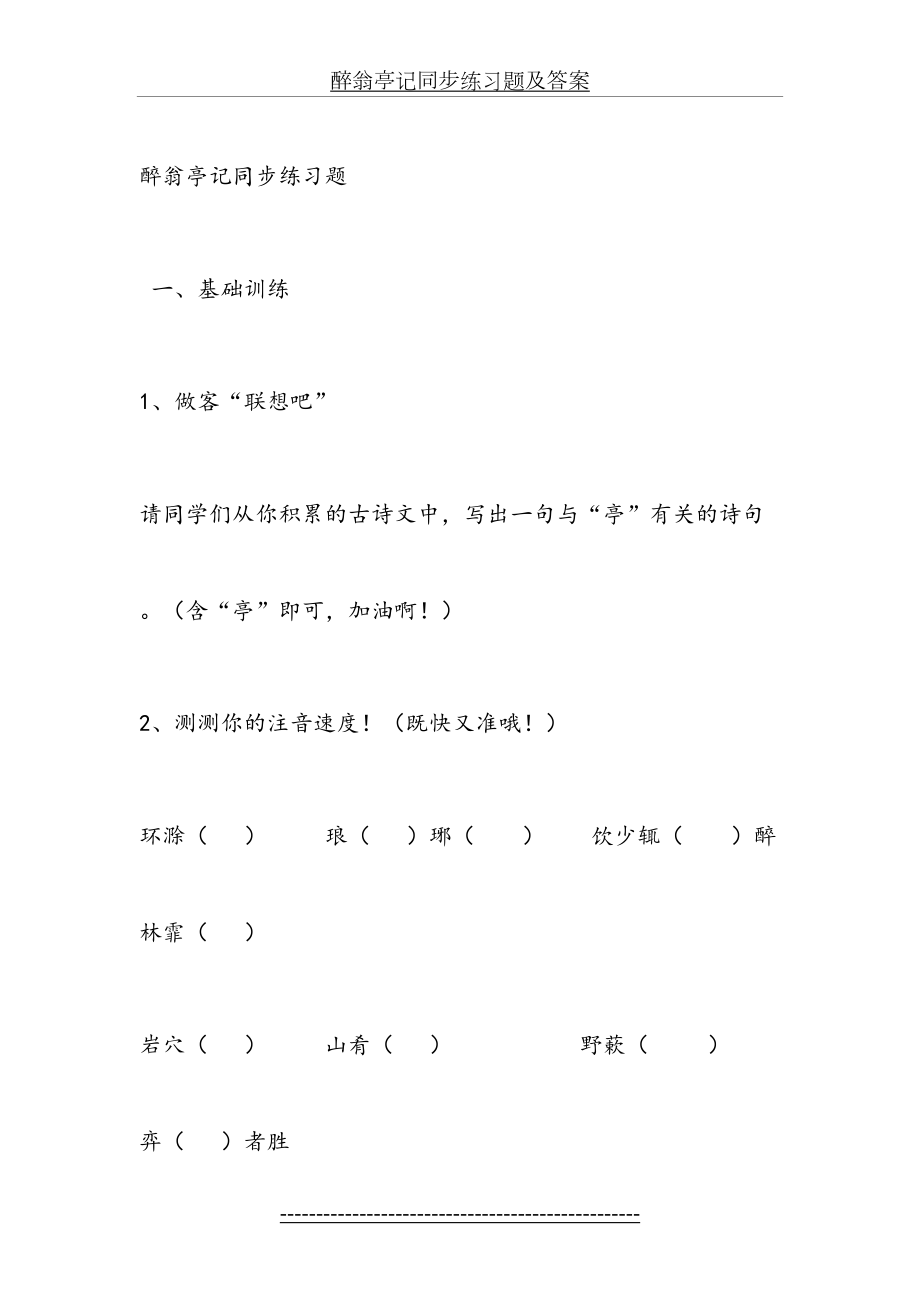 醉翁亭记同步练习题及答案.doc_第2页