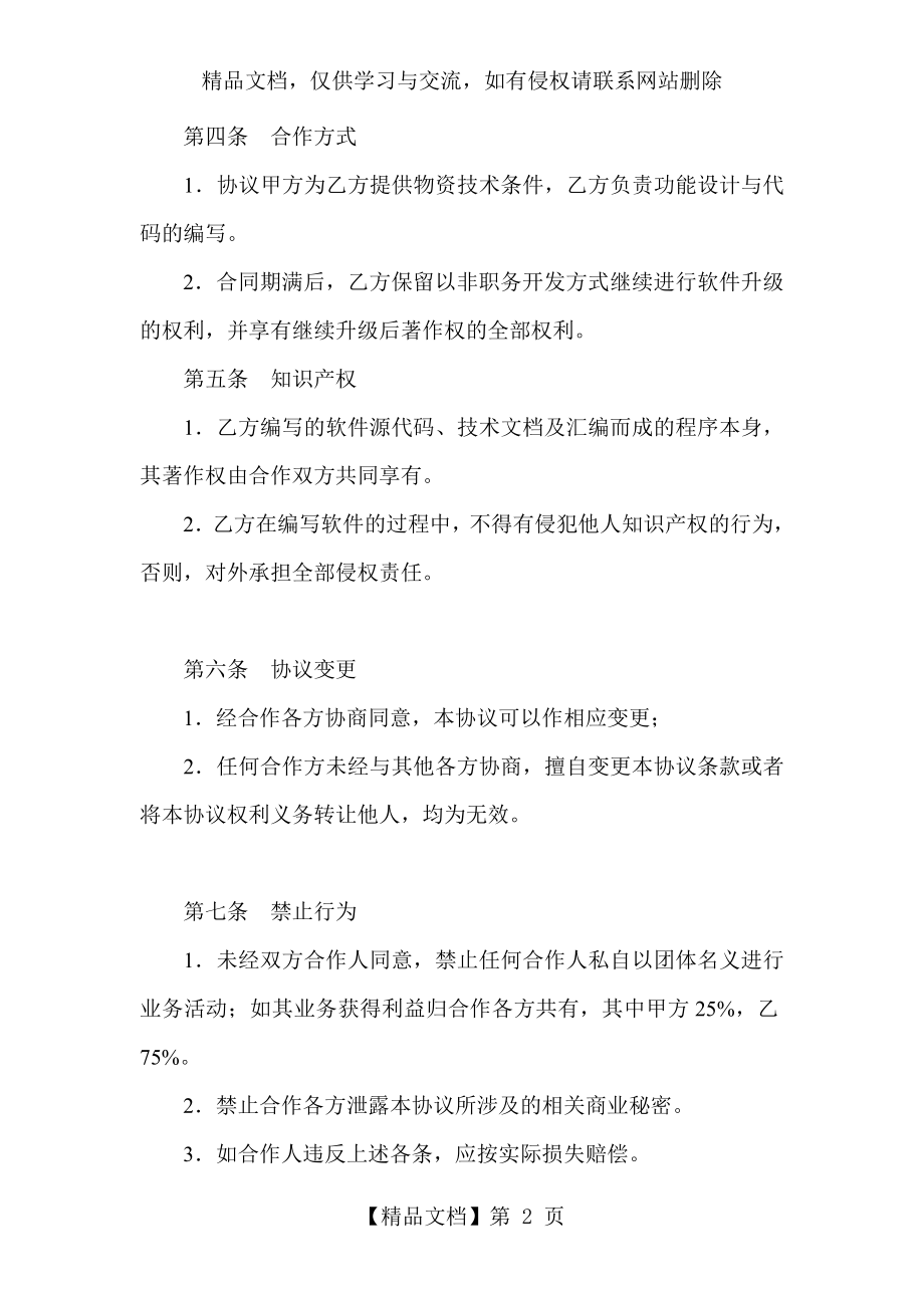 计算机软件合作开发合同.doc_第2页