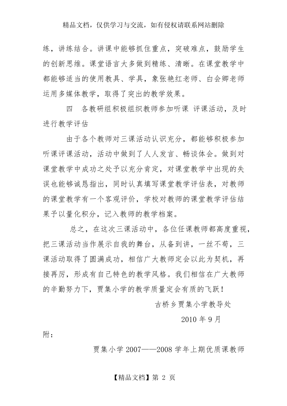 贾集小学三课活动小结.doc_第2页