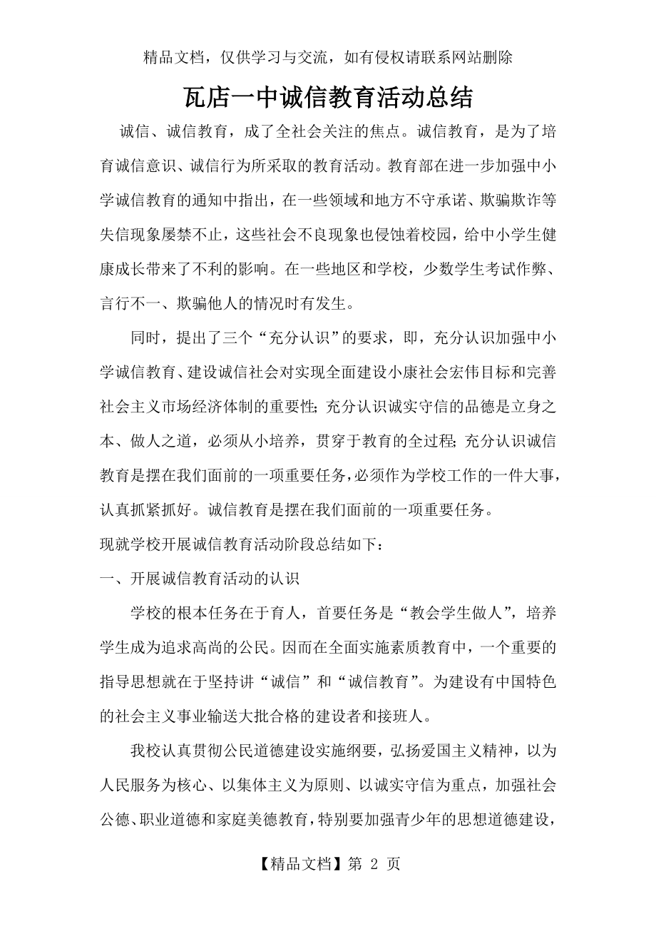 诚信建设专题宣传教育活动总结.doc_第2页