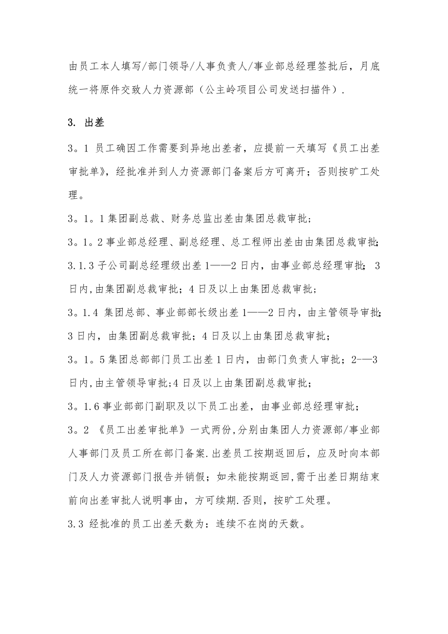 华宇集团《考勤与休假管理制度》.doc_第2页