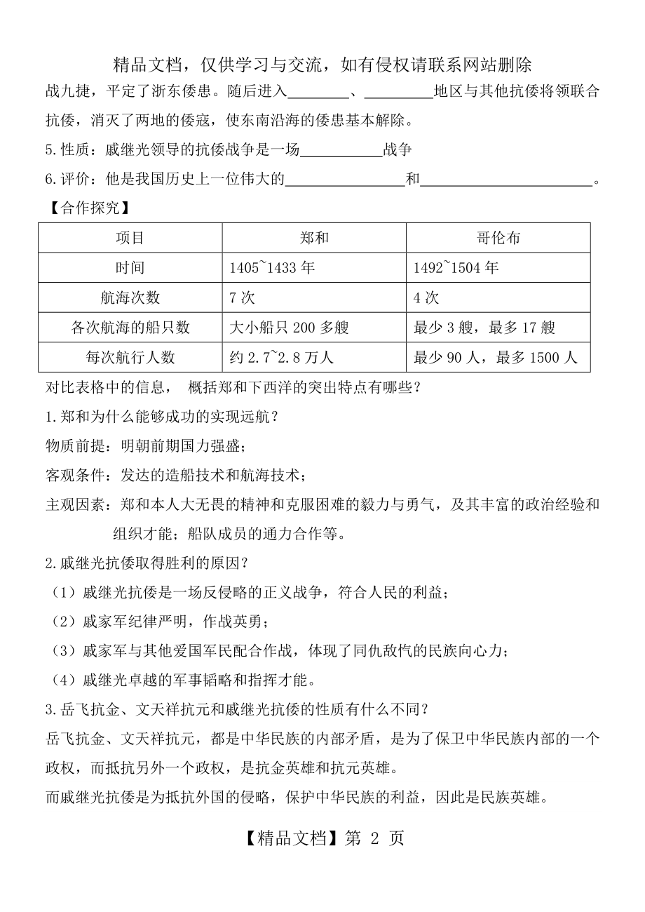 第15课-明朝的对外关系-导学案.doc_第2页