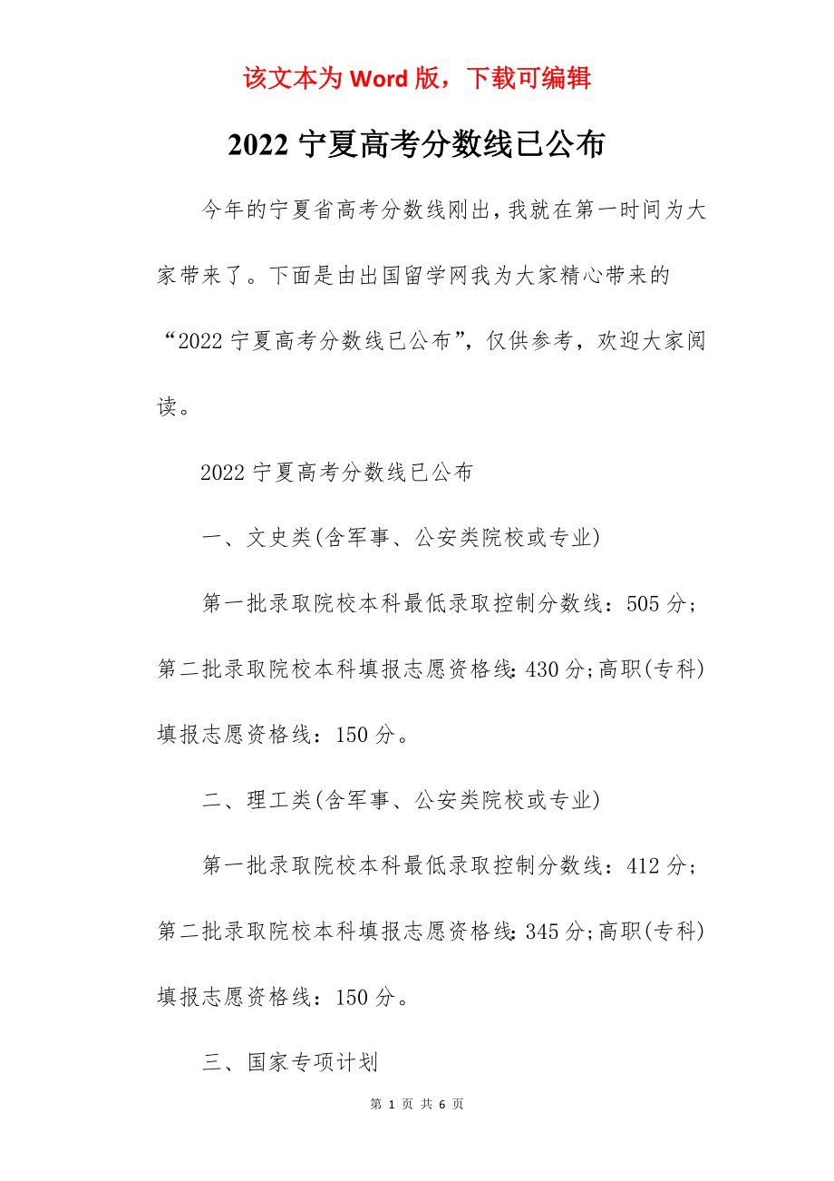 2022宁夏高考分数线已公布.docx_第1页