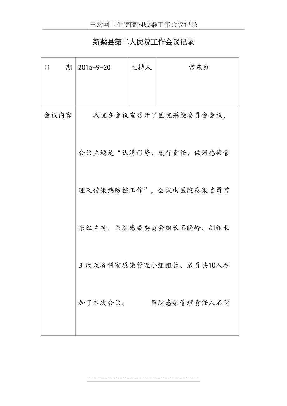 院感会议记录9-11月.doc_第2页